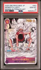 【PSA10】モンキー・D・ルフィ(スーパーパラレル/SEC★){紫}〈EB02-061〉[エクストラブースター Anime 25th collection]コミパラ