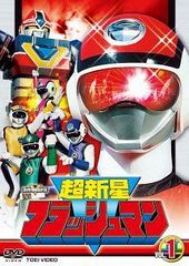 新品ケース交換済み 超新星フラッシュマン DVD 全10巻 - メルカリ
