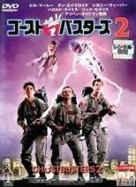 [중고] 고스트 버스터즈 2 [렌탈 떨어짐] [DVD]