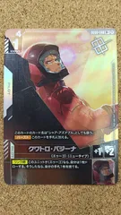 〇ガンダムカード　クワトロ・バジーナ　パラレル　プロモ　GD02-098 U+