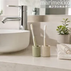 マリメッコ ウニッコ 歯ブラシホルダー marimekko UNIKKO 歯ブラシスタンド おしゃれ 衛生的 収納 シンプル 北欧 家族用のサムネイル