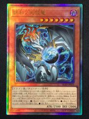 遊戯王 調和ノ天救竜 レリーフ アルティメットレア ブレイジング