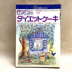 2026年最新】マドモアゼルいくこ 秘密のケーキづくりの人気アイテム