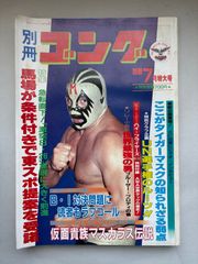 週刊ゴング No.1000 2003年12月25日号 プロレス - メルカリ