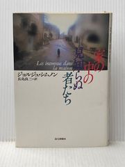 シャリアピン自伝 蚤の歌 / 翻訳:内山敏 久保和彦 / 共同通信社 - メルカリ
