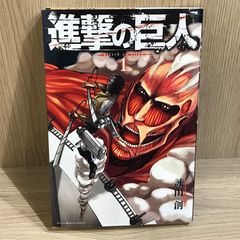 初版 第1刷】進撃の巨人 1巻 諫山創 希少 - メルカリ