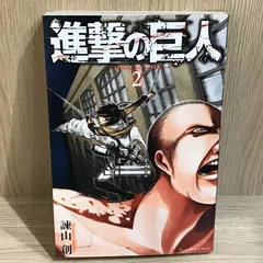 2026年最新】進撃の巨人 初版 2巻の人気アイテム - メルカリ