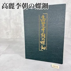 2026年最新】李朝 螺鈿の人気アイテム - メルカリ