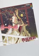 シュリンク付き 化物語 特装版 7巻 8巻 14巻 セット 西尾維新 - メルカリ