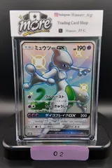 ミュウツーGX SSR[SM8b 219/150](ハイクラスパック「GXウルトラシャイニー」)