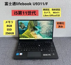 富士通lifebook U9311/F i5-1145G7 メモリ8GB SSD 256GB 顔、指紋認証　 Win11