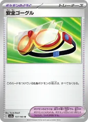 【中古】 ポケモンカードゲーム 安全ゴーグル SV2A SV2A 157/165 Uのサムネイル