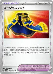 【中古】 ポケモンカードゲーム ゴージャスマント SV3A SV3A 055/062 Uのサムネイル