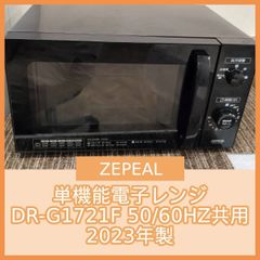ZEPEAL 電子レンジ AR-G17L ブラック - メルカリ