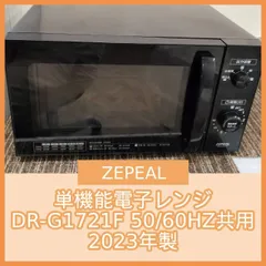 2026年最新】zepeal ゼピール 電子レンジの人気アイテム - メルカリ