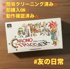 2026年最新】クロノトリガー sfcの人気アイテム - メルカリ