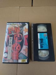 動作確認済 ポール ワーティコVHS サウンドワーク オブドラミング 教則