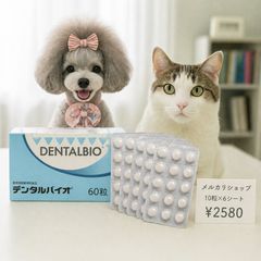 デンタルバイオ 10粒×10 (犬・猫用) 送料無料 - メルカリ