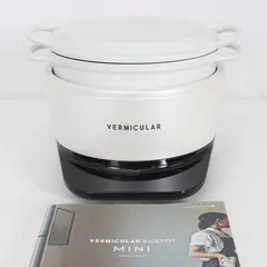VERMICULAR ライスポット 新品未使用品 バーミキュラ（Vermicular） ライスポット(セット) シーソルトホワイト