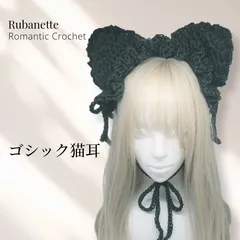 チャコールブラック 猫耳ヘッドドレス♡ フリル リボン ゴスロリ ロリータ 地雷系