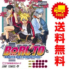 2026年最新】BORUTO 漫画 20の人気アイテム - メルカリ