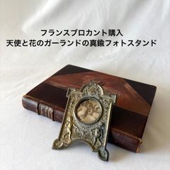フランスブロカント購入/20世紀初期の月桂樹とリボン装飾の真鍮