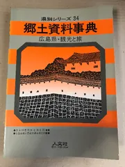2026年最新】郷土社会事典の人気アイテム - メルカリ