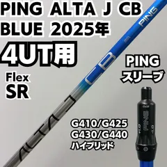 2026年最新】Ping g430 ユーティリティ altaの人気アイテム - メルカリ