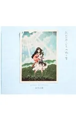 2026年最新】おおかみこどもの雨と雪 レコードの人気アイテム - メルカリ