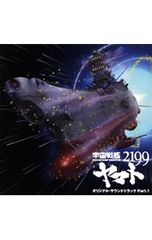 CD / 미야가와 아키라 / [우주 전함 야마토 2199] 오리지널 사운드 트랙 Part.1