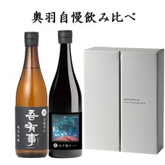 2本 鹿島酒蔵ツーリズム 限定酒 鍋島 富久千代酒造 720ml 2026年