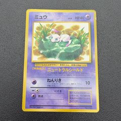 旧裏】ポケモンカード ミュウ LV.8 HP40 No.151 - メルカリ