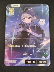 クロススターズ Xross Stars クロスタ 3弾 夜絆ニウ - メルカリ