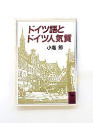 エクスプレスドイツ語/白水社/小塩節（単行本） CDエクスプレスドイツ語 | 小塩 節 |本 | 通販 | Amazon