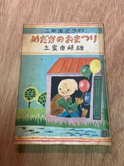 烏城物語 森安なおや - メルカリ