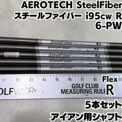 トラビル TRAVIL アイアンシャフト115S #5-PW用(6本セット) - メルカリ