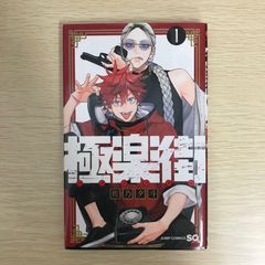 極楽街 1巻 佐乃夕斗 ジャンプコミックス - メルカリ