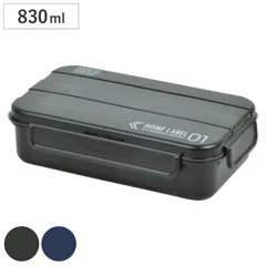 お弁当箱 ホームレーベル メンズランチボックス 1段 830ml （ 弁当箱 ランチボックス 食洗機対応 レンジ対応 一段 大容量 男子 日本製 食洗機OK レンジOK お弁当 弁当 パッキン一体型 仕切り付き 抗菌 男性 )のサムネイル