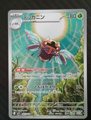 テッカニン AR MEGA 拡張パック メガシンフォニア キラ 065/063 - メルカリ