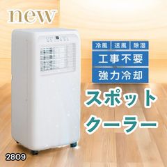ダンスのゲン スポットエアコン QL06 ホワイト - メルカリ