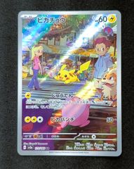 極美品 ピカチュウ AR SV2a ポケモンカード151 173/165 - メルカリ