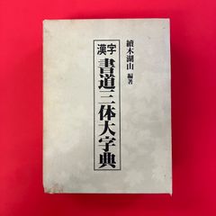異形の遊戯。団鬼六著 絶版！ 初版 - メルカリ