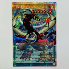 中古 四天の龍 オッドアイズ・ペンデュラム・ドラゴン PSE+OF LOCH-JP013