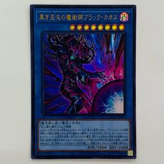 gia-fenser】遊戯王 黒き混沌の魔術師ブラック・カオス - メルカリ