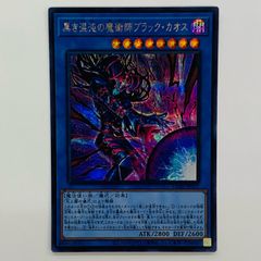 遊戯王 黒き混沌の魔術師 ブラック・カオス - メルカリ