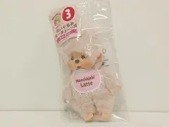 エンタメくじ モンチッチ Latte ラテ ぬいぐるみキーチェーン賞 女の子ver.  未開封品 [M-7240]