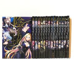 陰の実力者になりたくて! 1〜13巻 全巻セット まとめ売り 漫画 マンガ