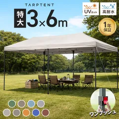 【3×6m・特大サイズ】  ワンタッチ タープテント 大型 6m 収納ケース 高耐水 2000mm UVカット99.9% ワンタッチタープテント タープ アウトドア イベント 運動会 日よけ 日除け 業務用 避難所 BAA6のサムネイル