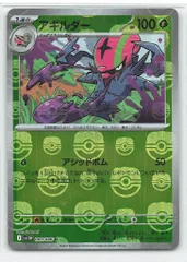 Pokemon SV11W 009/086 アギルダー[マスターボール柄] ミラーのサムネイル