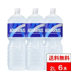 【 特別価格 】【 送料無料 】【 コカ・コーラ 】 アクエリアス 2000ml 6本 スポーツドリンク スポーツ飲料 大容量 2l 2リットル aquarius まとめ買い 1ケース コカコーラ